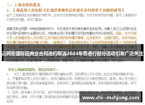 迈阿密国际因商业合同违约取消2024年香港行部分活动引发广泛关注