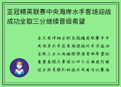 亚冠精英联赛中央海岸水手客场迎战成功全取三分继续晋级希望 亚冠精英联赛中央海岸水手客场迎战成功全取三分继续晋级希望