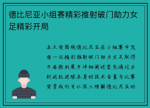 德比尼亚小组赛精彩推射破门助力女足精彩开局