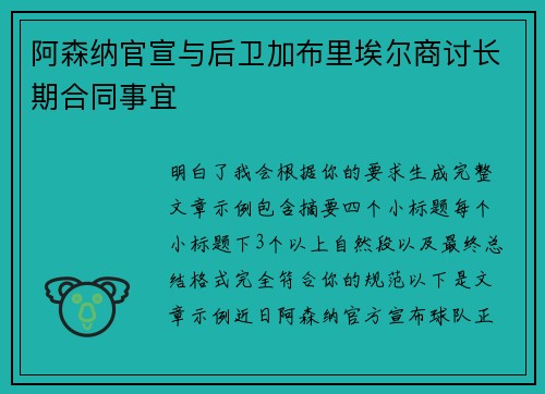 阿森纳官宣与后卫加布里埃尔商讨长期合同事宜
