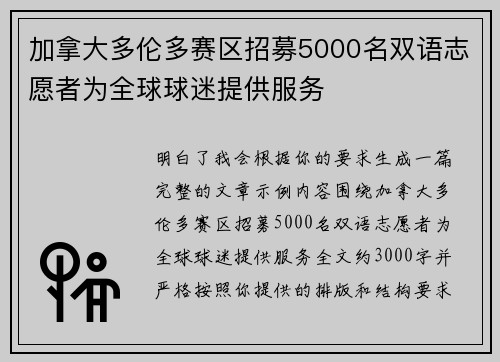 加拿大多伦多赛区招募5000名双语志愿者为全球球迷提供服务 加拿大多伦多赛区招募5000名双语志愿者为全球球迷提供服务