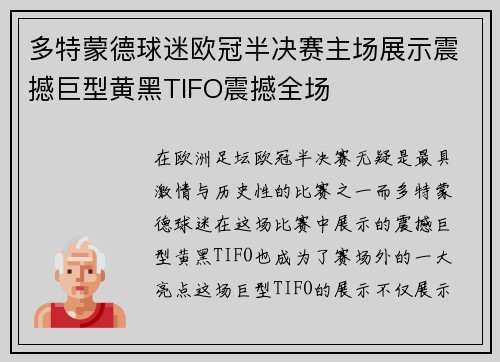多特蒙德球迷欧冠半决赛主场展示震撼巨型黄黑TIFO震撼全场 多特蒙德球迷欧冠半决赛主场展示震撼巨型黄黑TIFO震撼全场