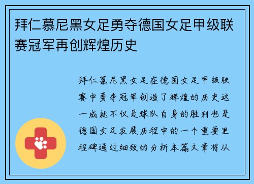拜仁慕尼黑女足勇夺德国女足甲级联赛冠军再创辉煌历史